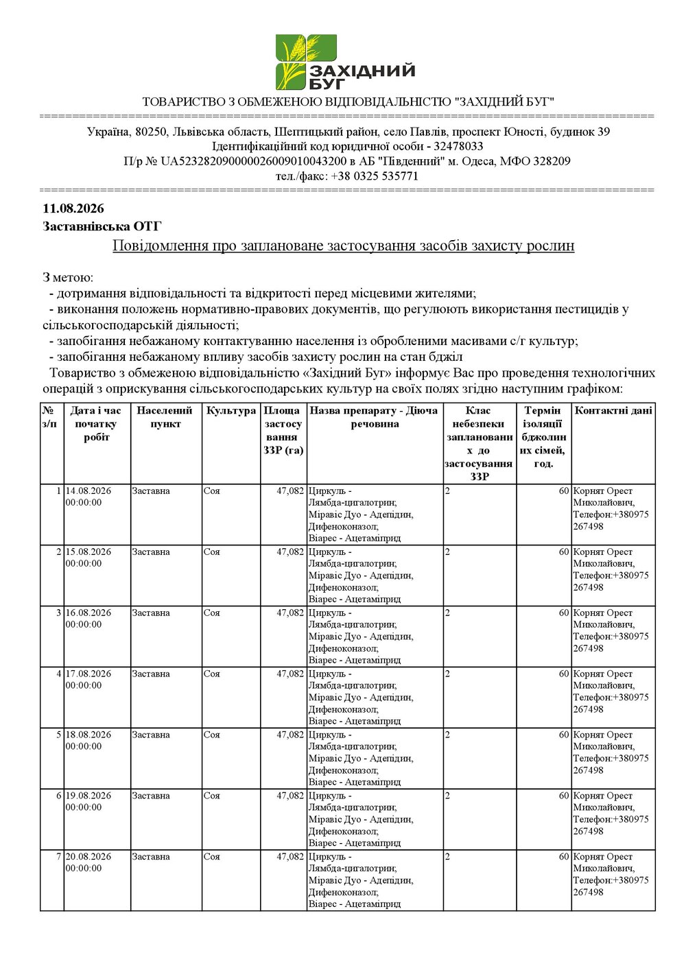 Повідомлення1108_00001 (1)